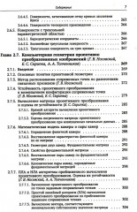 Компьютерная геометрия - Фото 5