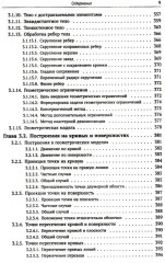 Компьютерная геометрия - Фото 7