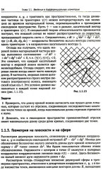 Компьютерная геометрия - Фото 12