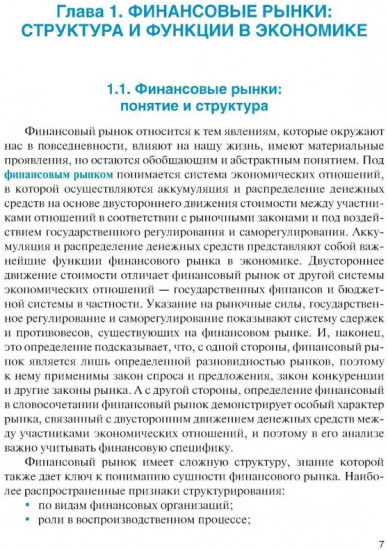 Современные финансовые рынки