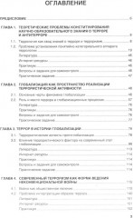 Террор и антитеррор в условиях глобализации - Фото 1