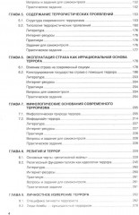 Террор и антитеррор в условиях глобализации - Фото 2