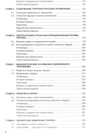 Террор и антитеррор в условиях глобализации