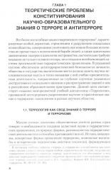 Террор и антитеррор в условиях глобализации - Фото 4