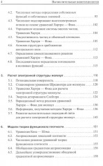 Вычислительные нанотехнологии - Фото 2