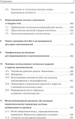 Вычислительные нанотехнологии - Фото 3