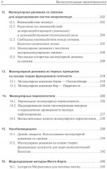 Вычислительные нанотехнологии - Фото 4