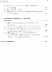 Вычислительные нанотехнологии - Фото 5