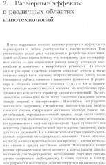 Вычислительные нанотехнологии - Фото 6