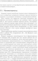 Вычислительные нанотехнологии - Фото 7