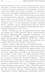 Вычислительные нанотехнологии - Фото 8