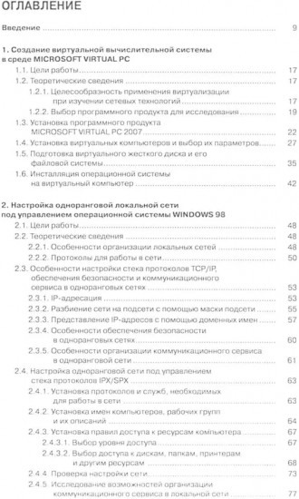 Вычислительные системы, сети и телекоммуникации