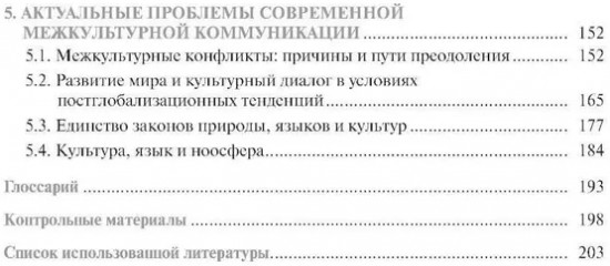 Основы межкультурной коммуникации