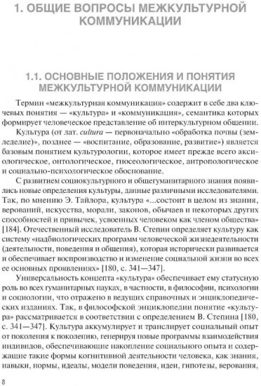 Основы межкультурной коммуникации
