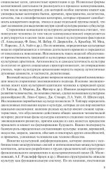 Основы межкультурной коммуникации - Фото 4