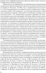 Основы межкультурной коммуникации - Фото 5