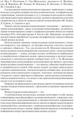 Основы межкультурной коммуникации - Фото 6