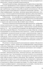 Основы межкультурной коммуникации - Фото 8