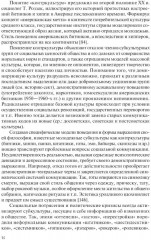 Основы межкультурной коммуникации - Фото 9