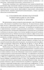 Основы межкультурной коммуникации - Фото 11