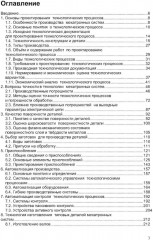 Технология мехатронных систем - Фото 1