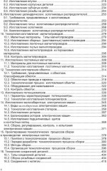 Технология мехатронных систем - Фото 2