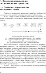 Технология мехатронных систем - Фото 4