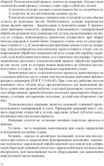 Технология мехатронных систем - Фото 8