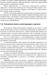 Технология мехатронных систем - Фото 11