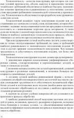 Технология мехатронных систем - Фото 12