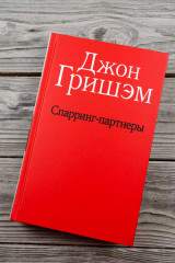 Спарринг-партнеры - Фото 2