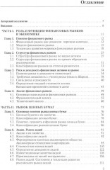 Финансовые рынки - Фото 1