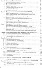 Финансовые рынки - Фото 2