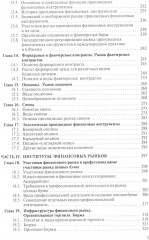 Финансовые рынки - Фото 3