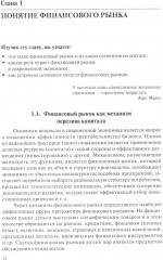 Финансовые рынки - Фото 5