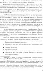 Финансовые рынки - Фото 6