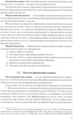 Финансовые рынки - Фото 8