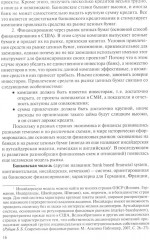 Финансовые рынки - Фото 9