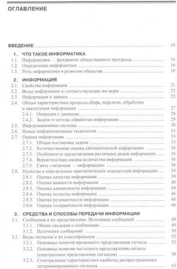 Информатика (для технических направлений)