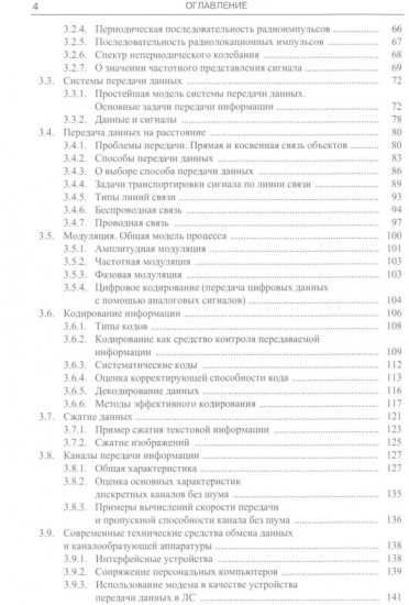 Информатика (для технических направлений)