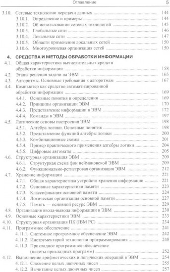 Информатика (для технических направлений)