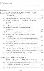 Математическое моделирование социально-экономических процессов - Фото 1