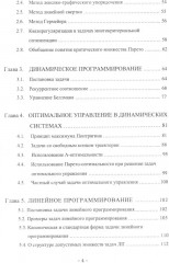 Математическое моделирование социально-экономических процессов - Фото 2