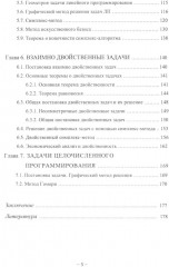 Математическое моделирование социально-экономических процессов - Фото 3