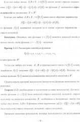 Математическое моделирование социально-экономических процессов - Фото 5