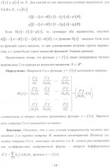 Математическое моделирование социально-экономических процессов - Фото 7