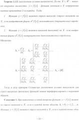 Математическое моделирование социально-экономических процессов - Фото 8