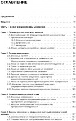 Механика. Молекулярная физика и термодинамика - Фото 1
