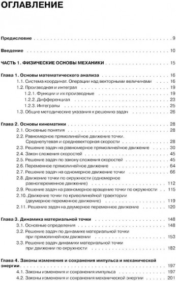 Механика. Молекулярная физика и термодинамика