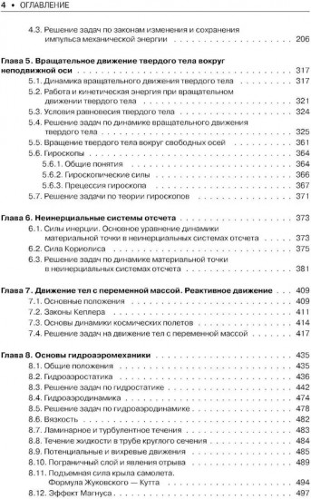 Механика. Молекулярная физика и термодинамика